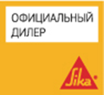 Официальный дилер Sika